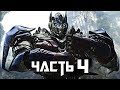 Transformers: Rise of the Dark Spark Прохождение - Часть 4 - Добыча