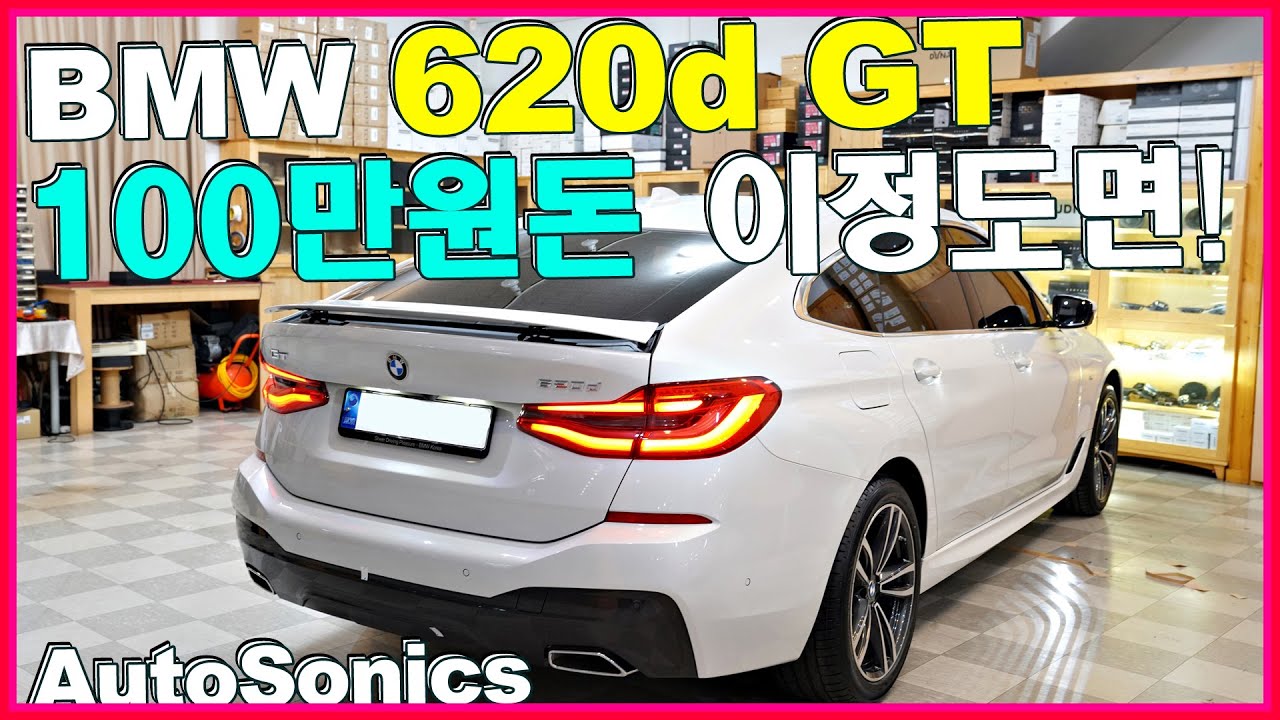 BMW 620d GT 이 정도로 나오면 누가 안하겠어여 ~? - YouTube