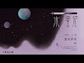 景向谁依 Mp3 Mp4 Free download