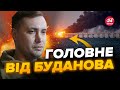 🔥БУДАНОВ вийшов зі заявою до українців! Головні тези, які треба почути