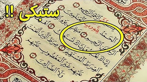 سورة الفاتحة ستجعلك تبكى عندما تسمعها لاول مرة من هذا القارى الاجنبى !!