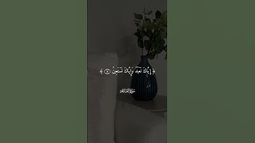 سورة الفاتحة #المعيقلي #المصحف #اكسبلور #الرحمن