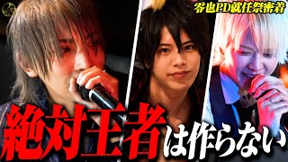 【密着】プロデューサー昇格は2人のお陰だが今後も絶対王者はDuoに必要ない作らない/その訳とは...