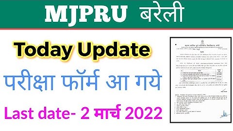 MJPRU Examination form 2022, MJPRU Today News, MJPRU Today Update, Paper Hacker