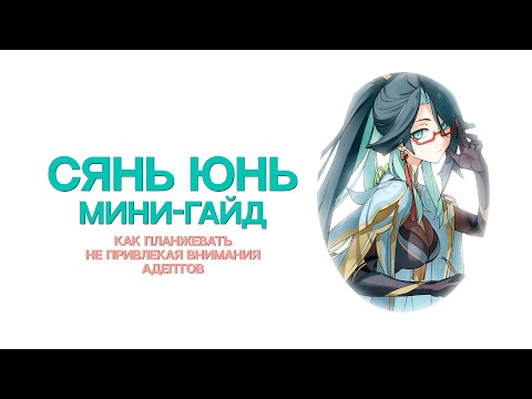 Сянь Юнь |