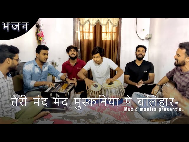 तेरी मंद मंद मुस्कनिया पे बलिहार- भजन || Prem Bhushan Jee Maharaj || Muzic Mantra Present’s class=