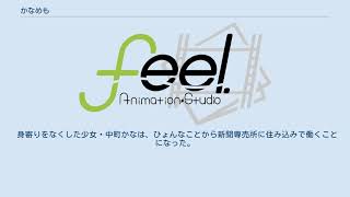 かなめも
