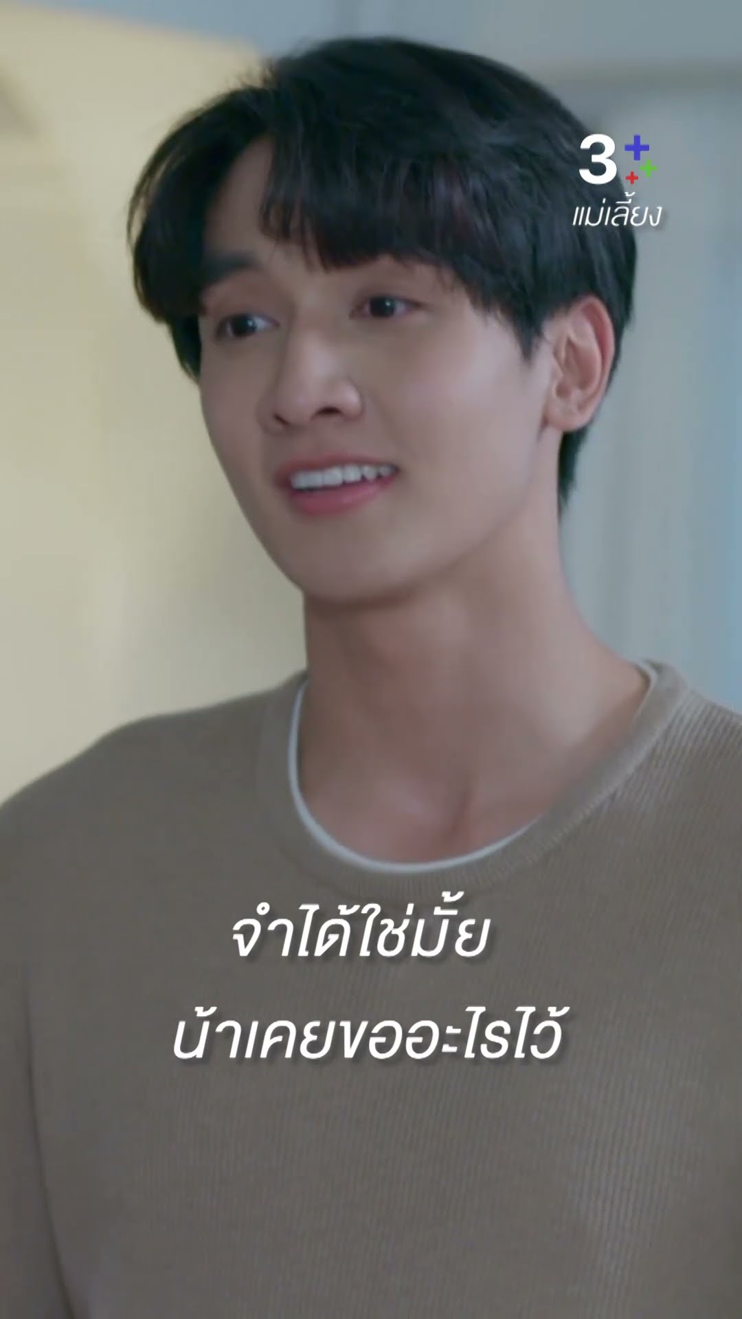 ถ้าเป็นห่วงดาวเหมือนที่เป็นห่วงเมี่ยง น้าคงสบายใจ #แม่เลี้ยง #กองทัพพีค #แอนสิเรียม #ละครช่อง3