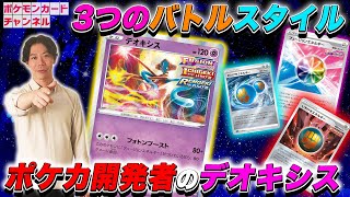 Vsポケカ開発者 デオキシスはダメージupコンボが盛り沢山 流行のスイクンvデッキと対戦 ポケカ フュージョンアーツ Youtube