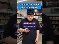 ローソンでファミチキを頼んでしまう陰キャ #shorts