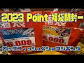 【2023 Point 福袋開封ー】『ロックフィッシュ＆ショアジギング』