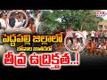 పెద్దపల్లి జిల్లాలో తీవ్ర ఉద్రిక్తత | High Tension In bonalu Festival At Peddapalli | CVR NEWS