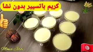 كريمة بالفرينة طريقة ساهلة نتمنى تعجبكم 