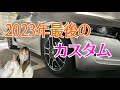 【S660】一目惚れホイールにchange✨マットブラック最高💓今年最後のカスタムはS660ちゃん❤︎ 2023年ありがとうございました〜！