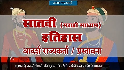 7th History | Chapter#08 | Topic#01 | प्रस्तावना | Marathi Medium