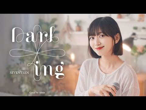 SEVENTEEN “Darl+ing”【cover】 七夕情人節快樂🌹｜阿心