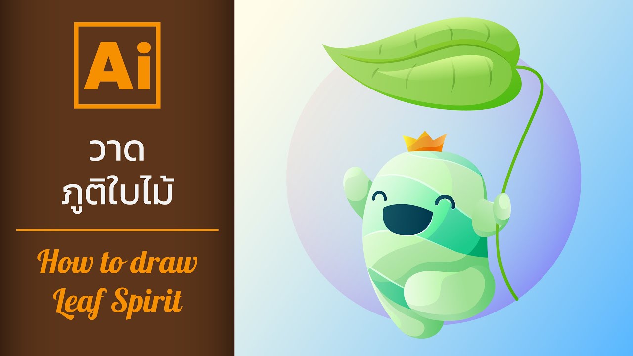 ทําภาพการ์ตูน illustrator  Update 2022  Adobe Illustrator สอนวาดรูปตัวการ์ตูนภูติใบไม้ | How to Draw Leaf Spirit Character Design in Ai