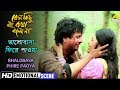 Bhalobasa Phire Paoya | Emotional Scene | Rahul | Priyanka Sarkar