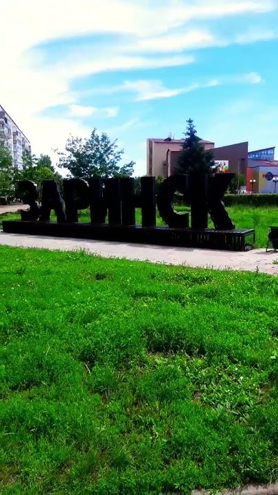 Заринск в городе Заринск - YouTube