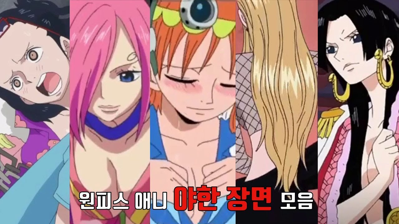 원피스 애니 여캐 모음.zip [원피소 One Piece Female Characters]