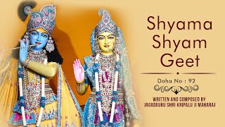 Shyama Shyam Geet || SSG || Radha krishna bhajan new || Jagadguru Shri Kripalu Ji Maharaj