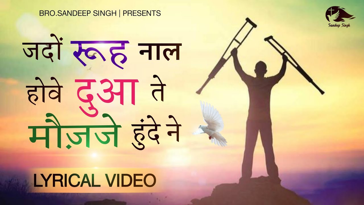       Punjabi Masih Lyrics Worship Song 2021 Ankur Narula Ministry