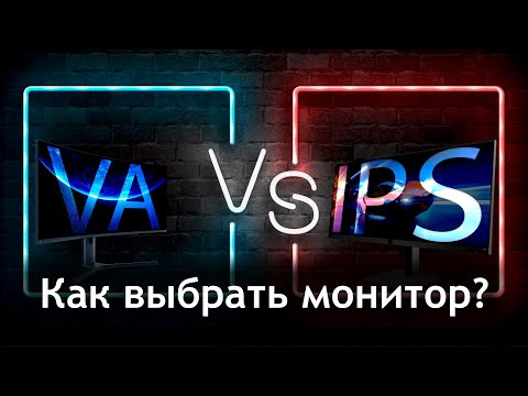 Видео: Какой монитор выбрать в 2022? VA vs IPS, сравнение на практике