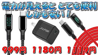 230122【Review】急速充電の見える化はとても大事～電力表示機能付きUSBケーブル、激安高品質なGaN小型ACアダプター～