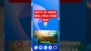 IRCTC ka account kaise banaye 2023 | how to create an irctc account | #irctcaccount #irctc #railway