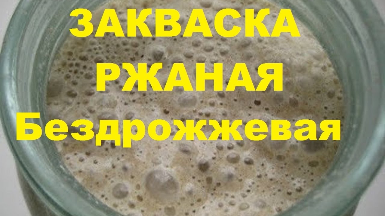 Как вывести ржаную