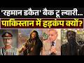 Pakistan News | Dhurandhar 2: धुरंधर 2.0.. 100 करोड़ एडवांस, PAK से कितने? Rehman | ISI | Asim Munir