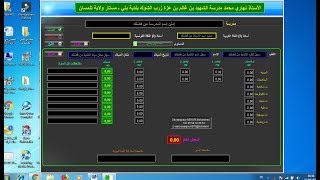 برنامج حساب معدلات تلاميذ المستوى الإبتدائي