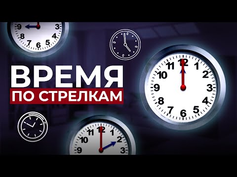 Учимся понимать время по часам. Как научить ребёнка понимать время🕰️