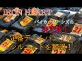 【IRON HEART】バイカージーンズの決定版！定番デニムパンツのシルエットを解説！