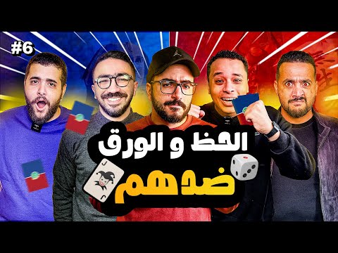 نسي اسم البرنامج محمد حازم و هرم ضد عمر راتب و مهند تاج تيم الحلقة ٦ و الأخيرة