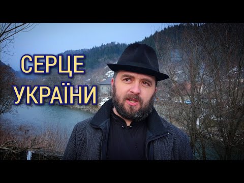 Майтеся файно /579/ СЕРЦЕ УКРАЇНИ