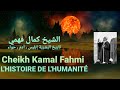 Cheikh kamal fahmi lhistoire de lhumanit ibliss adam as hawaa       