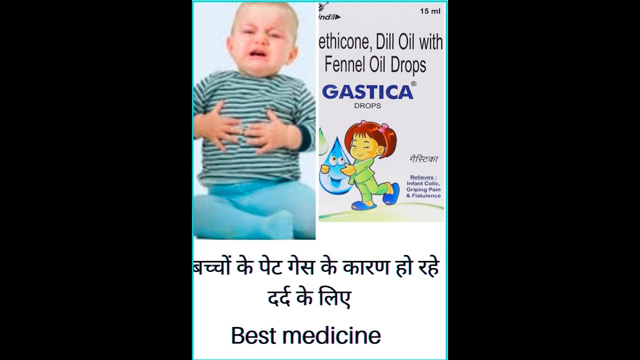 Bachcho ke pet me gas ke karan hone vali drd ke liye best medicine