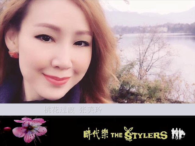 Tonton 桃花过渡 by 张美玲 Jacqueline Teo & The Stylers 时代乐乐队 di YouTube