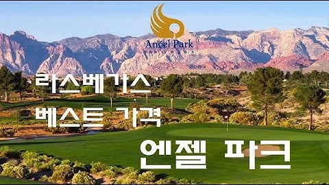 라스베가스골프장추천 - Youtube