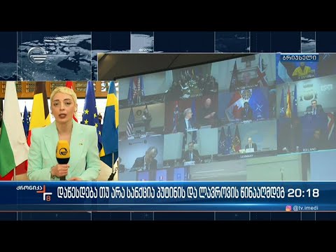 დაწესდება თუ არა სანქცია პუტინისა და ლავროვის წინააღმდეგ