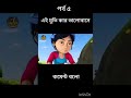 শিবা বাংলা কার্টুন, শিবা সাইকেল স্ট্যান্ট, অ্যানিমেশন ভিডিও, বাচ্চাদের কার্টুন,  Shiva Cartoon,