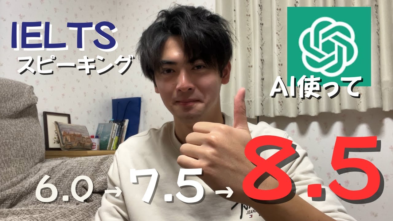 IELTSスピーキングで8.5取った最強すぎる方法を公開しちゃいます！！