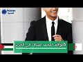شاهد مادا قال محمد عساف عن الجزائر تحيا فلسطين بلدنا التانية اللهم انصر فلسطين ضالمة او مضلومة 