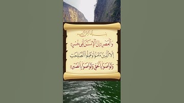 قرآن كريم/سورة العصر #قران_كريم #quran #راحة_نفسية #relaxing #رقية #قرآن