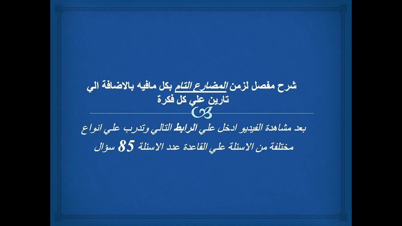 المضارع التام| Present perfect