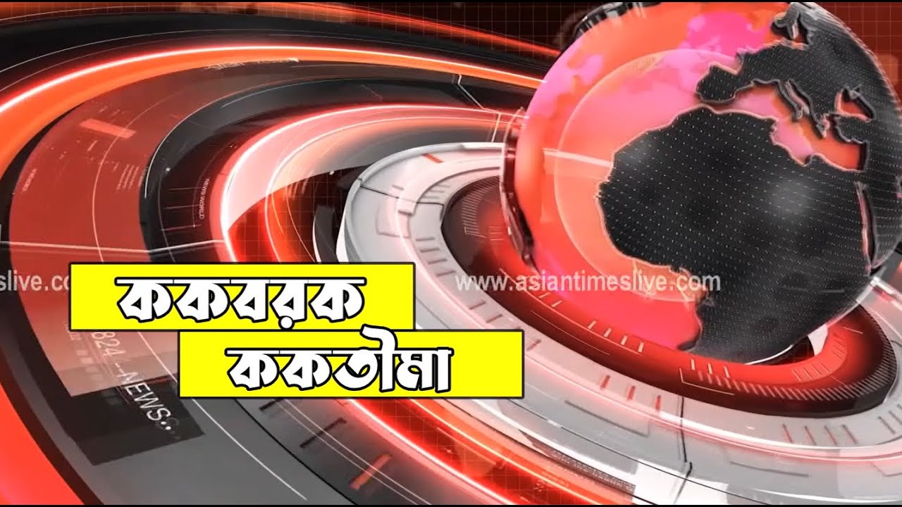 ককবরক ককতৗমা || 