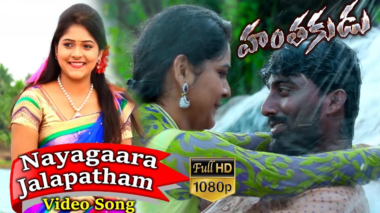 Nayagaara Jalapatham Video Song HanthakuduLatestMovie Vadla Pavan