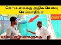 அதிக செலவில் கொட்டகை வேண்டாம், ஏன்?