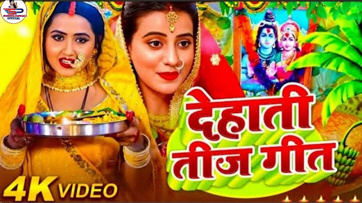 पारम्परिक तीज त्योहार व्रत गीत Video Jukebox || भुखल बानी तीज के बरतिया || Susmita Paswan Teej Geet